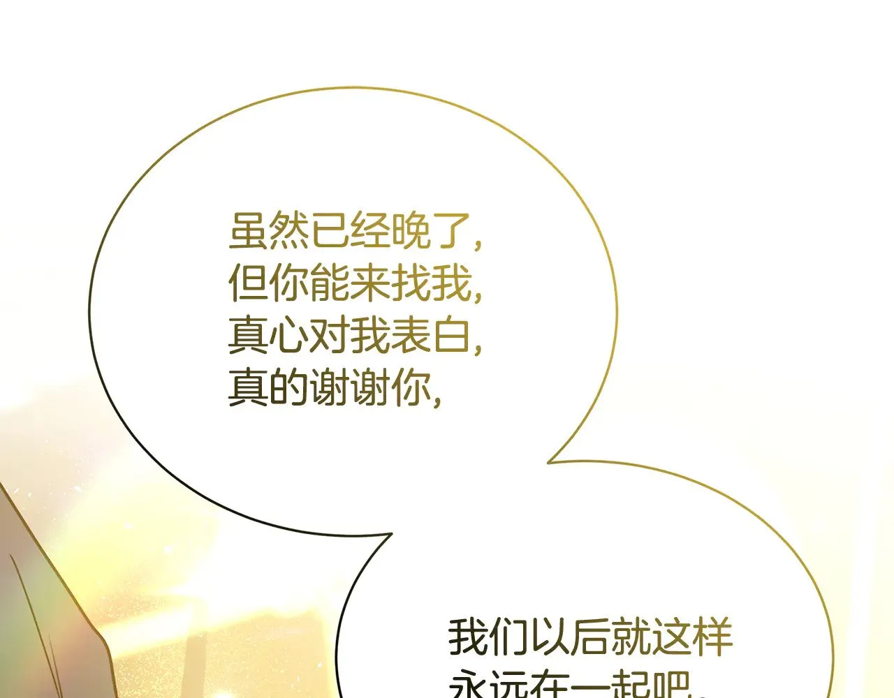 第130话 和平幸福长存0