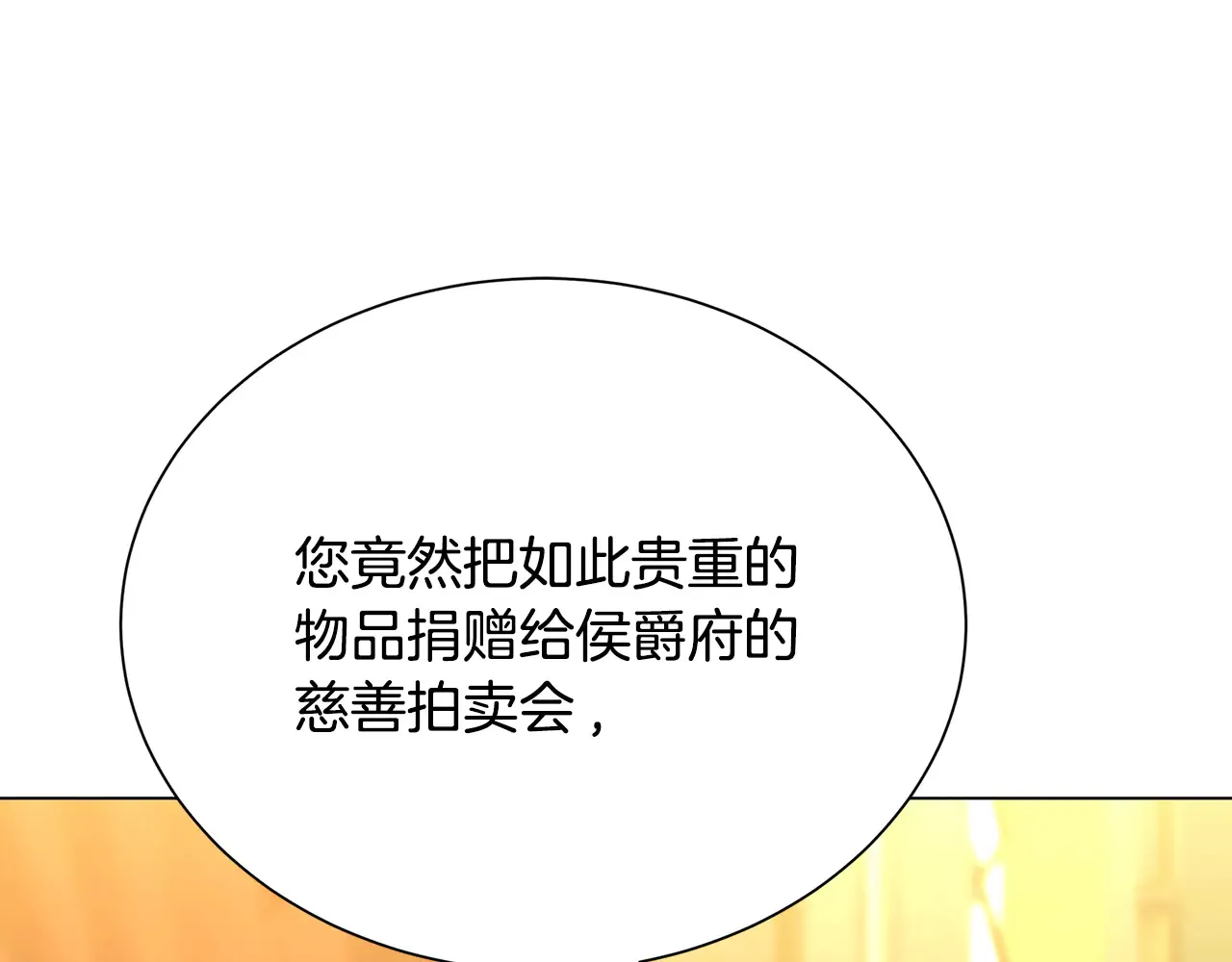 番外 第2话 慈善拍卖会74