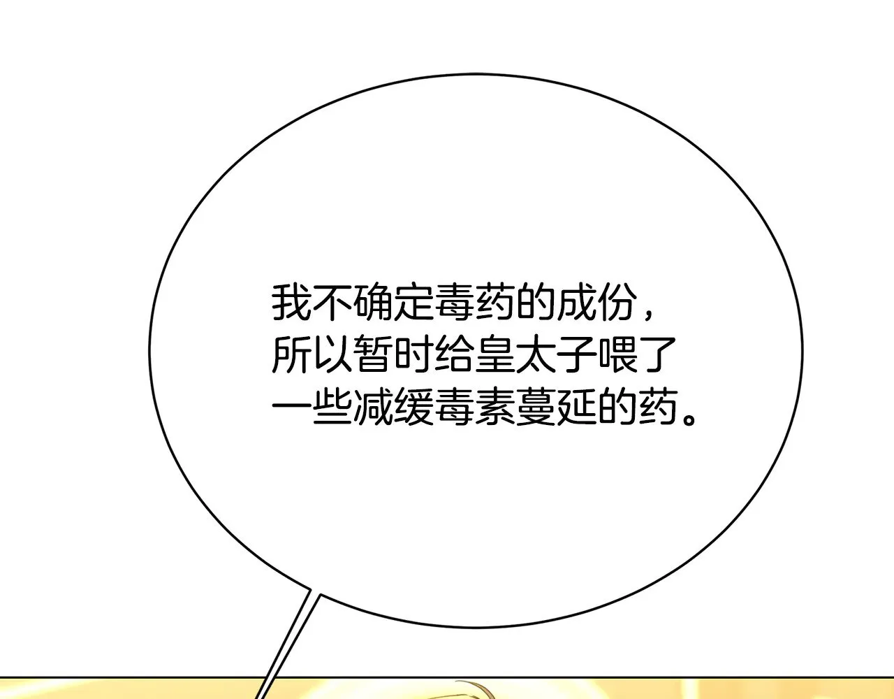 第117话 用嘴喂药130