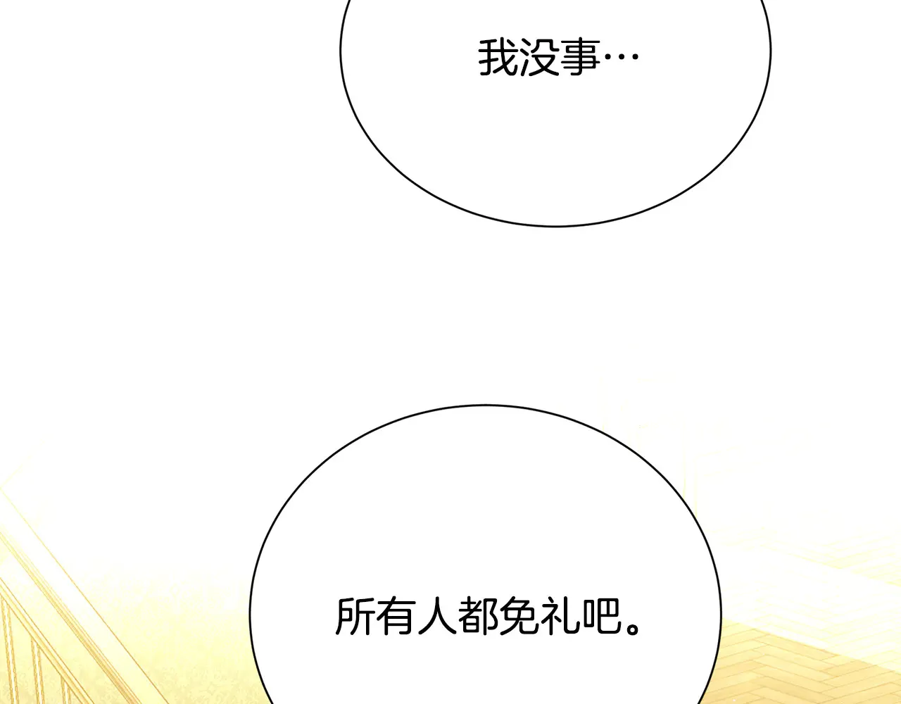 番外 第2话 慈善拍卖会47