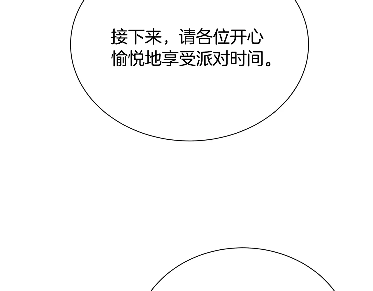 番外 第2话 慈善拍卖会34