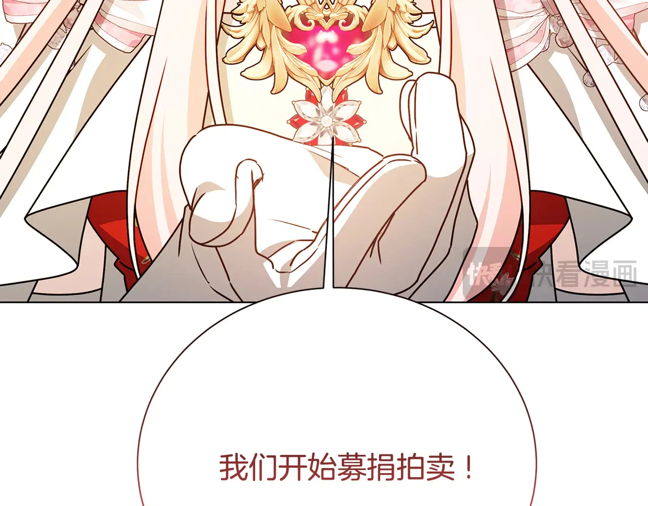 番外 第2话 慈善拍卖会11