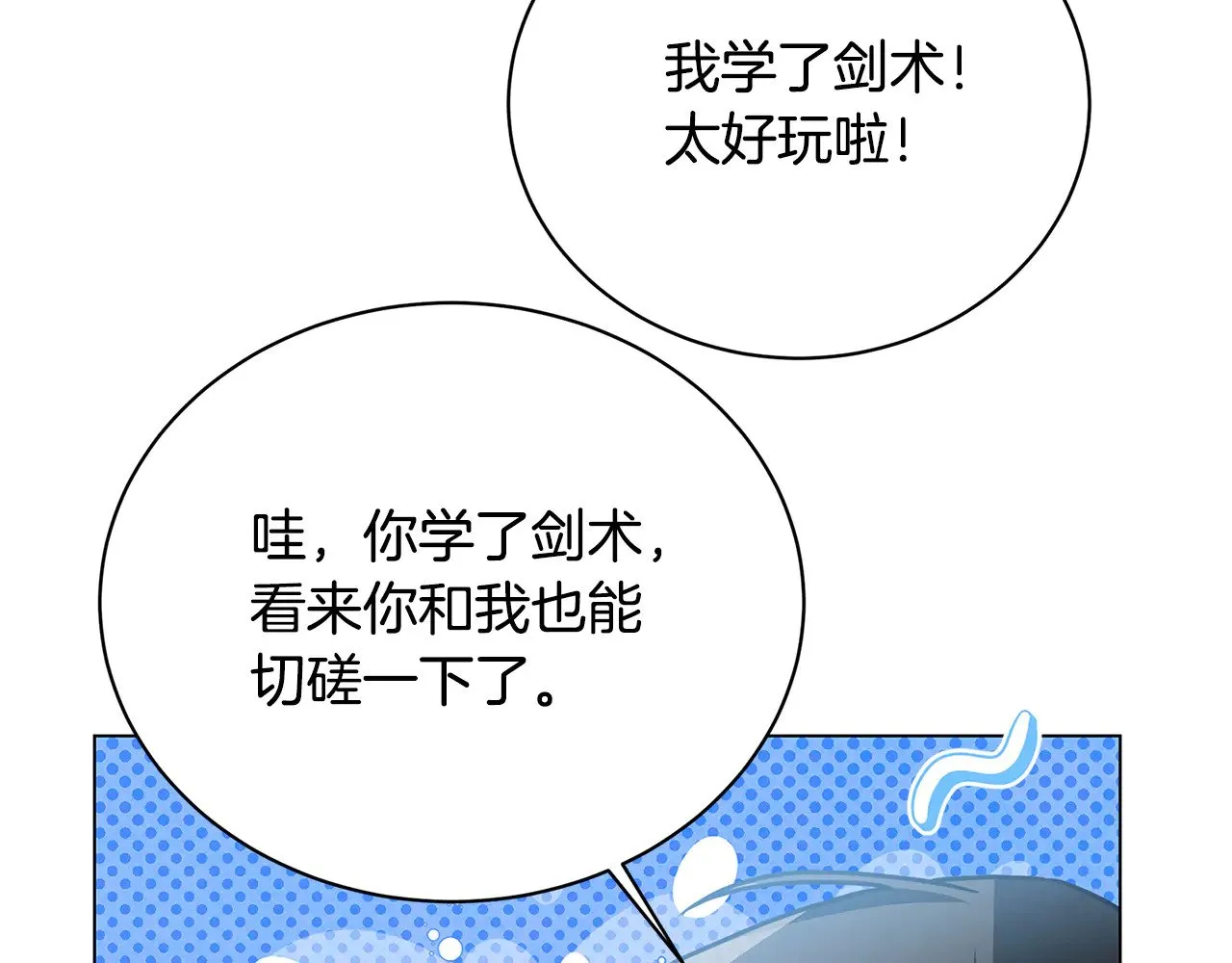 第115话 申请一起用餐123