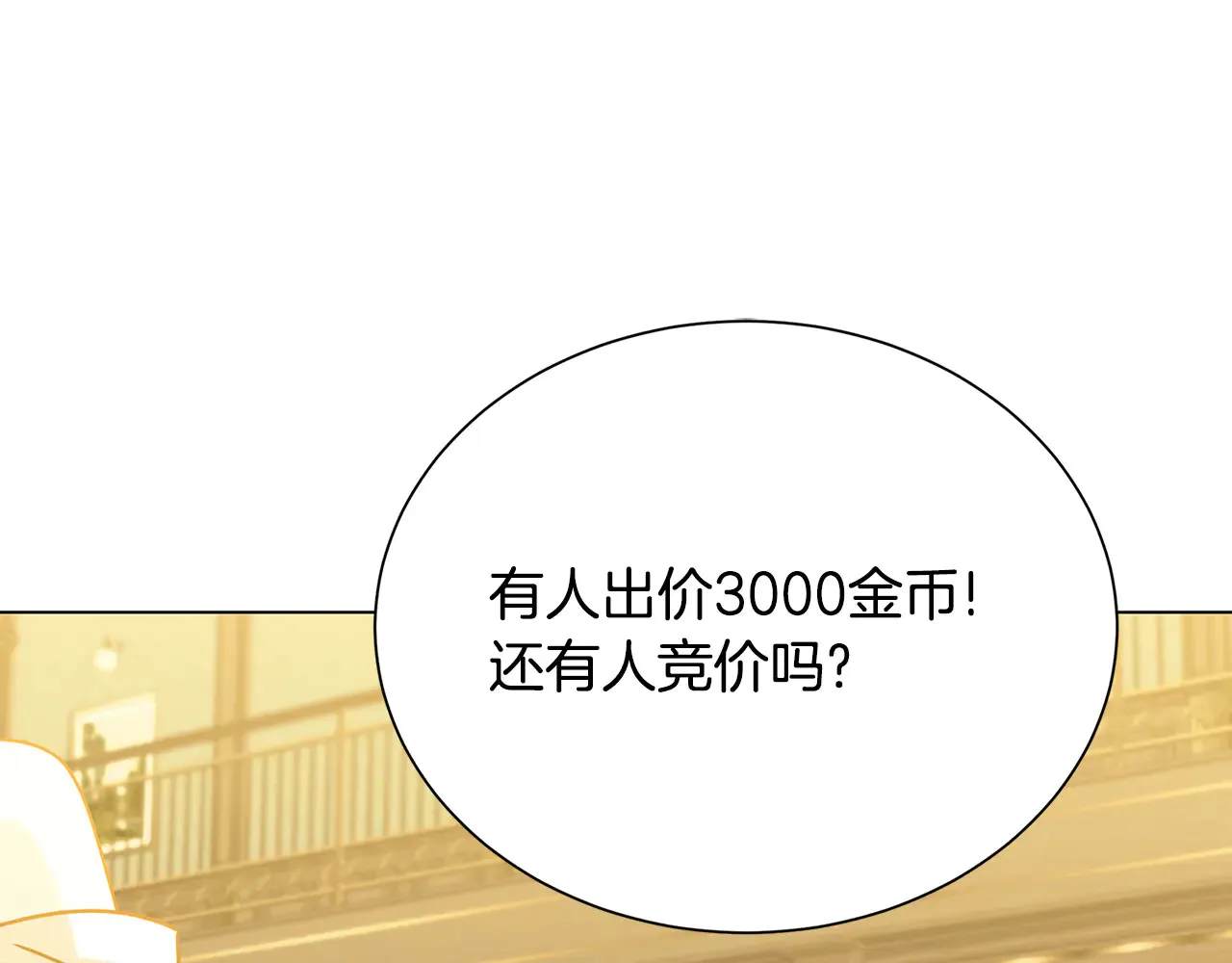 番外 第2话 慈善拍卖会89
