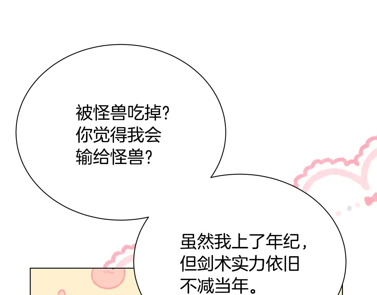 番外 第3话 皇宫有喜事79