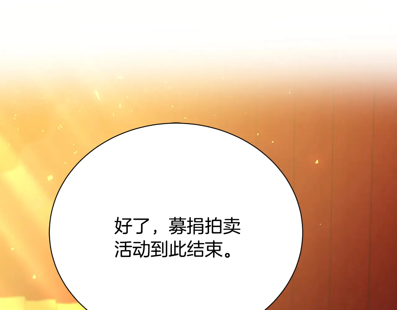 番外 第2话 慈善拍卖会31