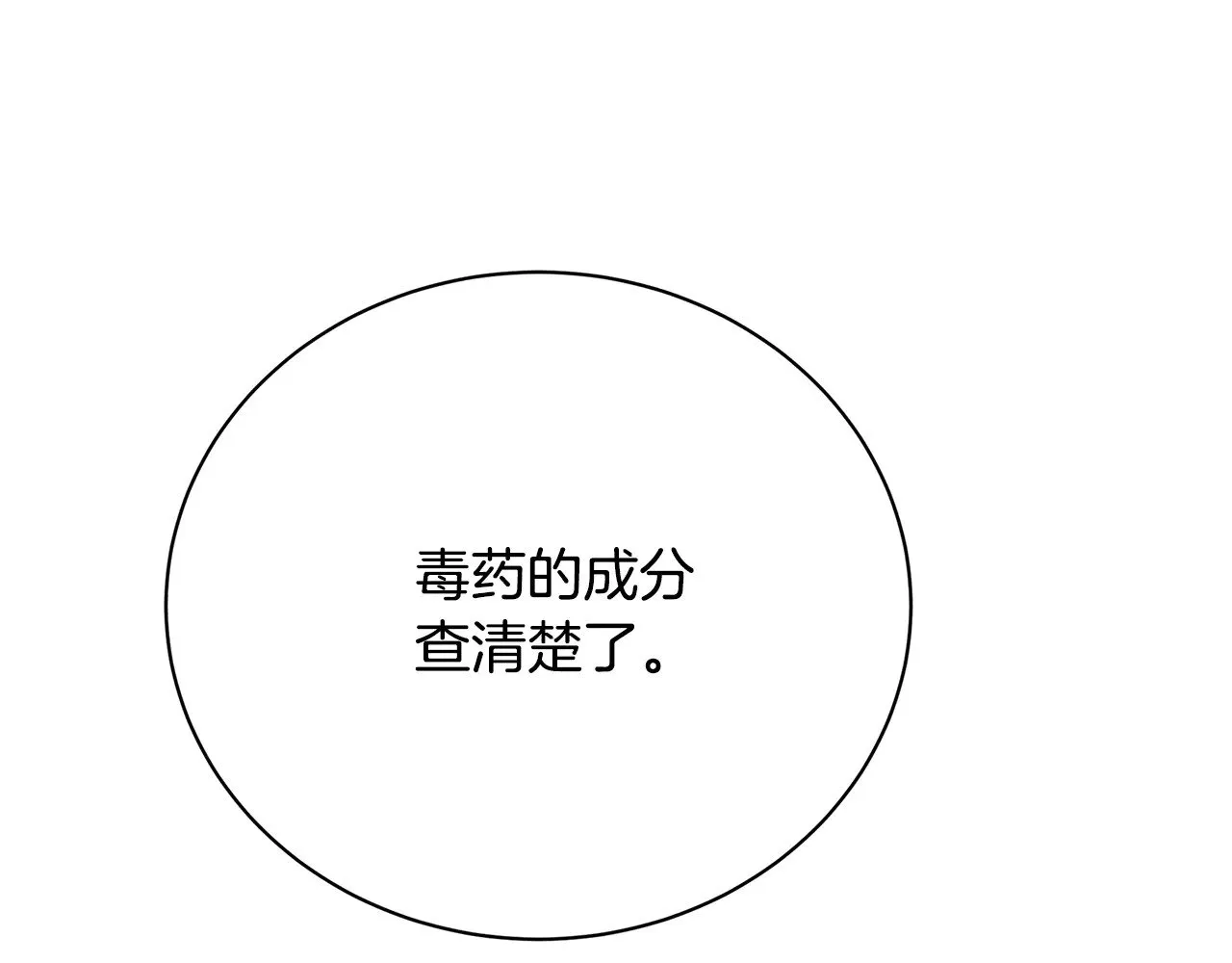 第128话 解药配制完成0