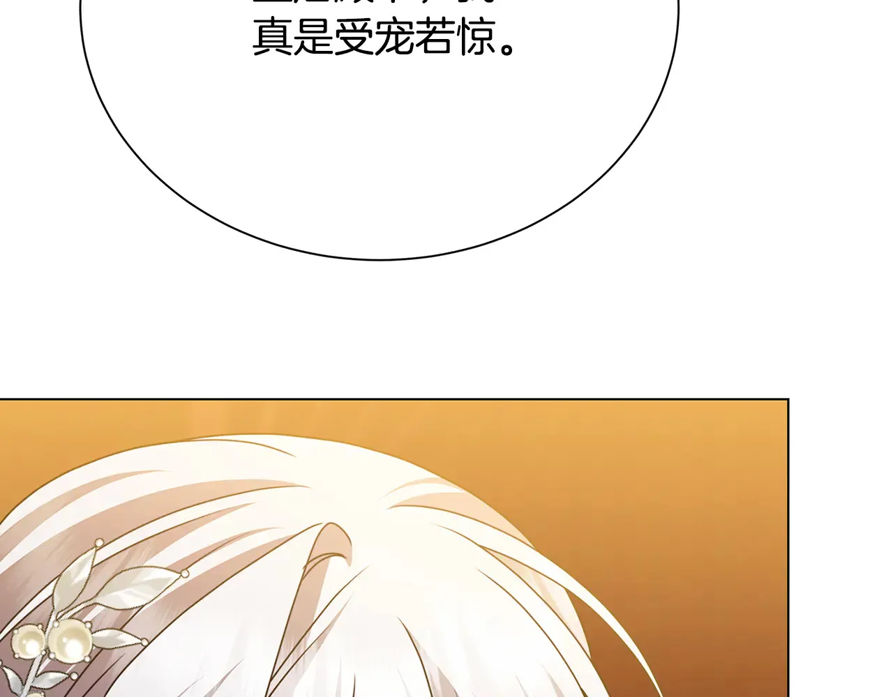 番外 第2话 慈善拍卖会77