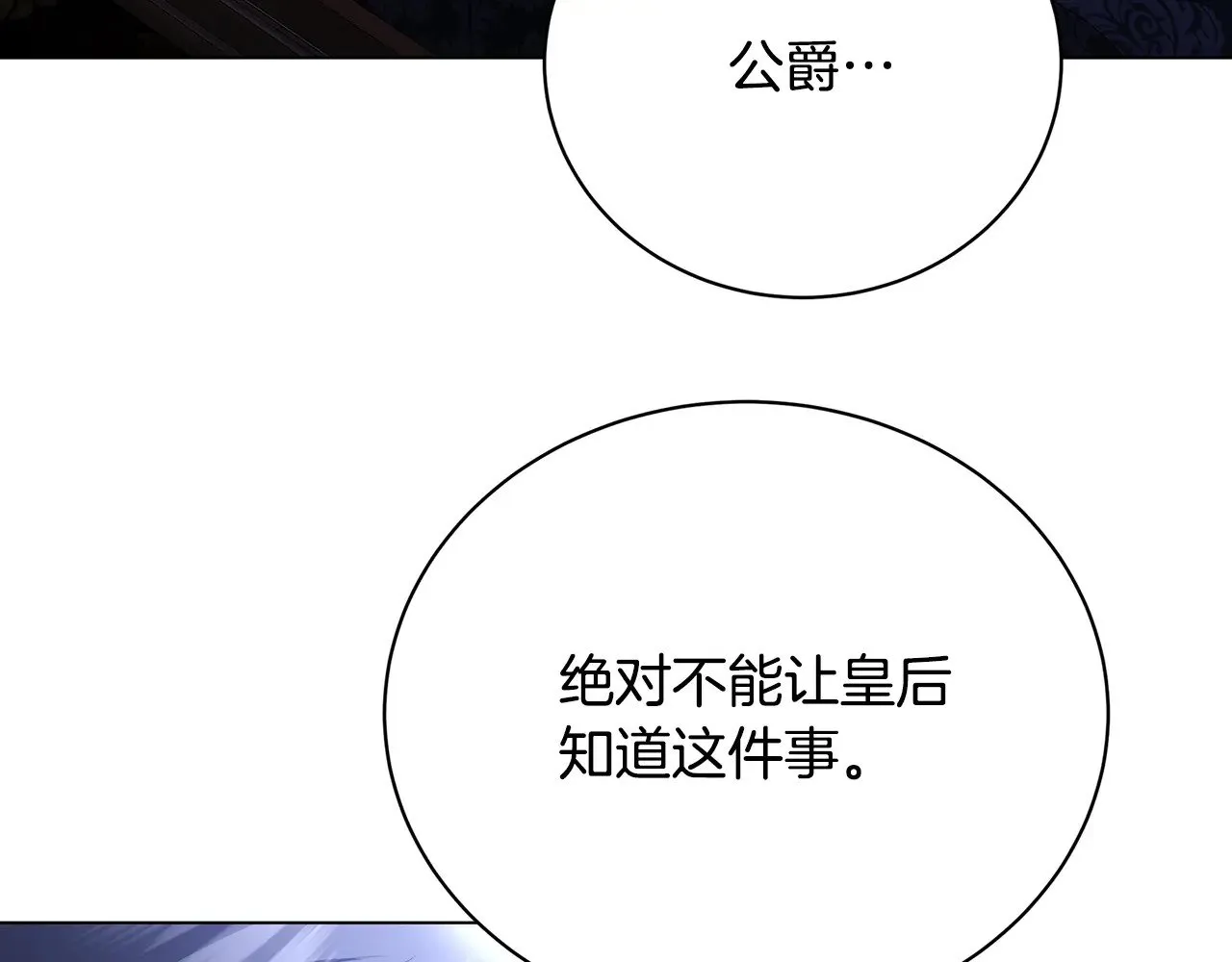 第120话 瞒着皇后87