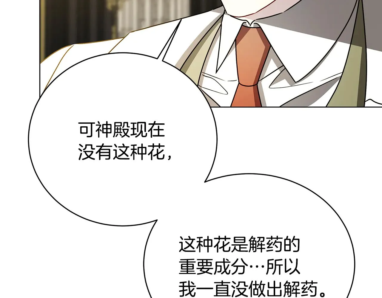 第128话 解药配制完成6