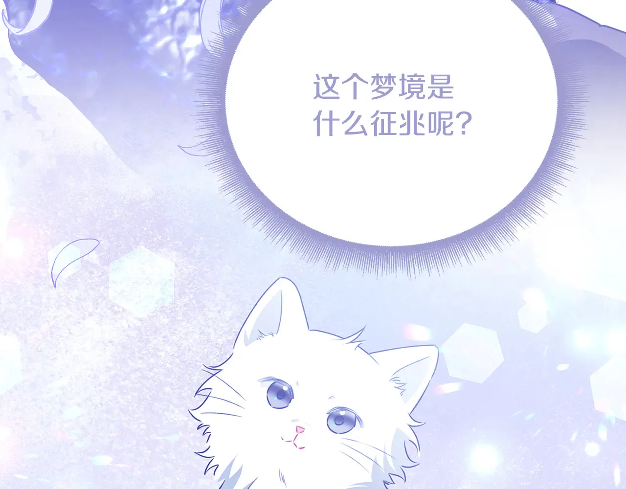 番外 第1话 梦里的白猫129