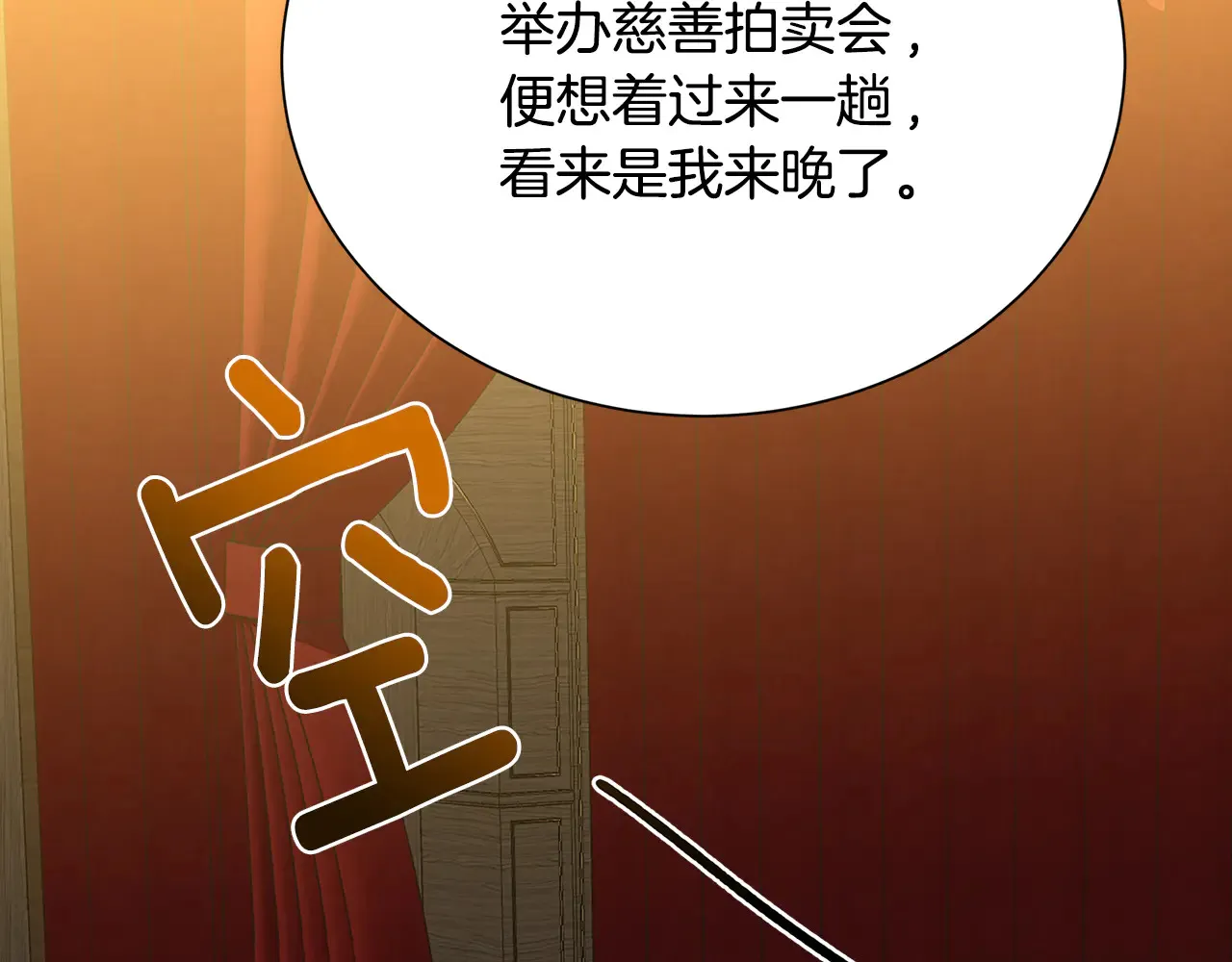 番外 第2话 慈善拍卖会51