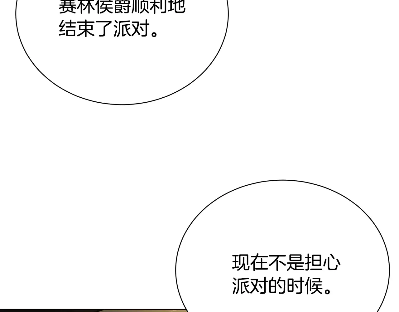 番外 第2话 慈善拍卖会153