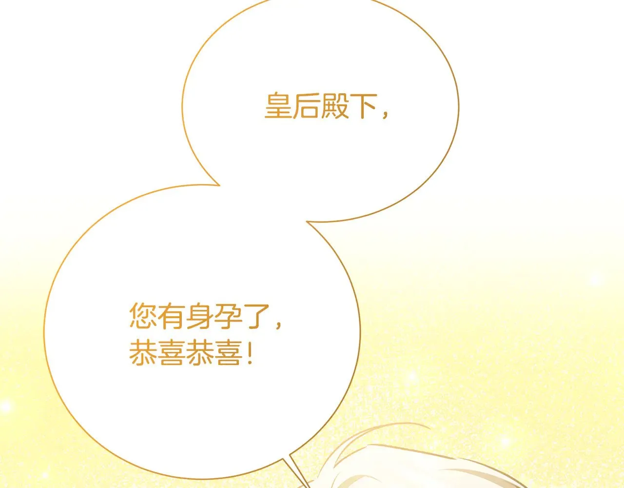 番外 第3话 皇宫有喜事8