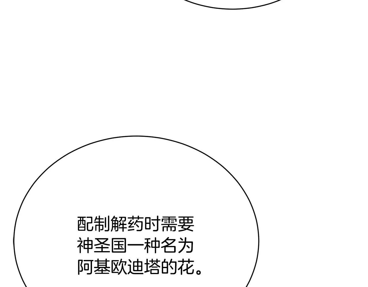 第128话 解药配制完成4