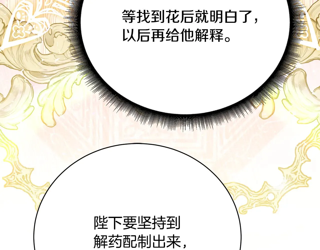 第128话 解药配制完成33