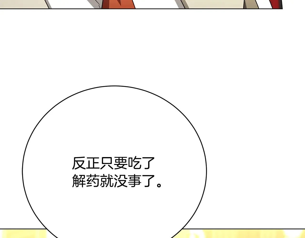 第117话 用嘴喂药174