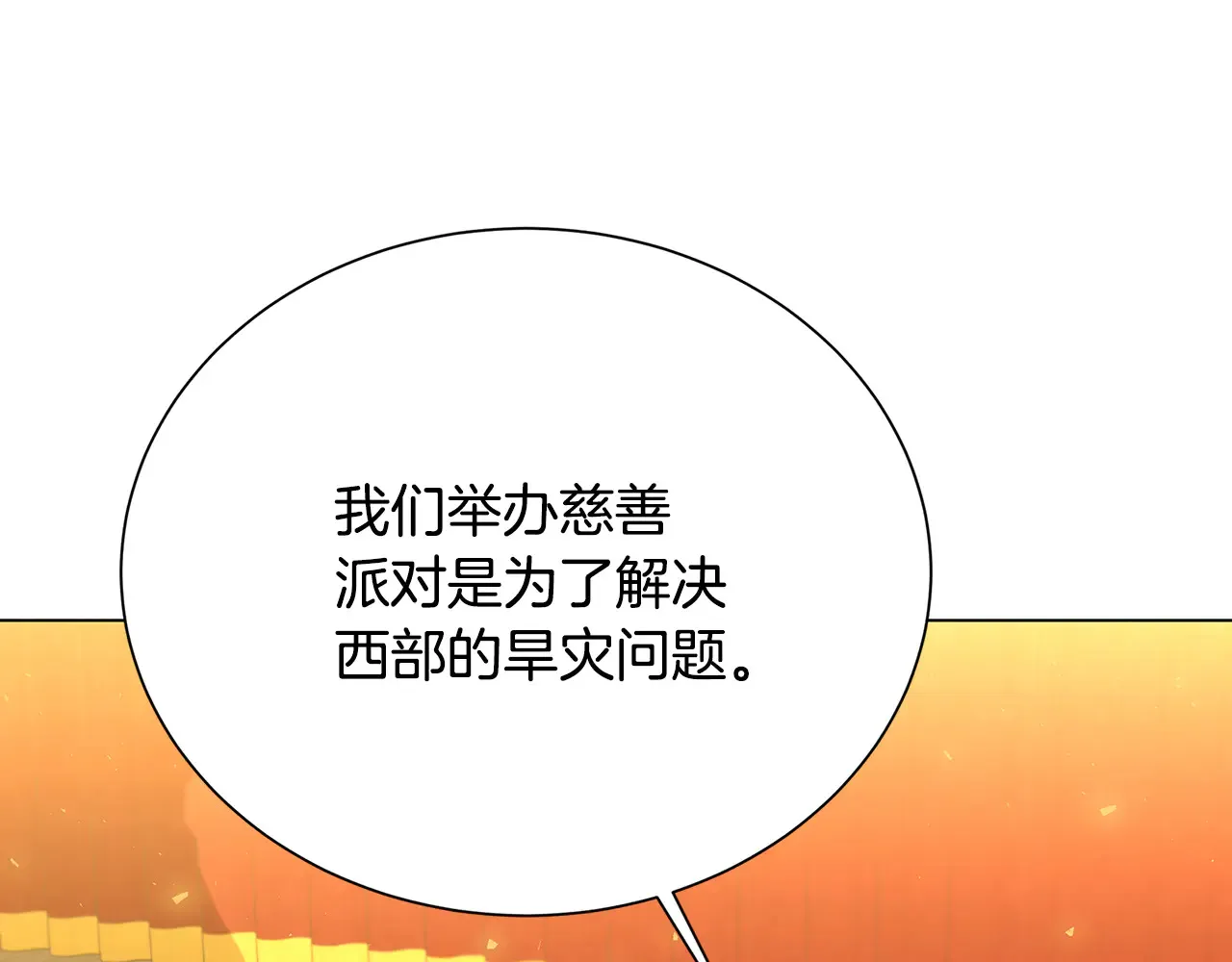 番外 第2话 慈善拍卖会2