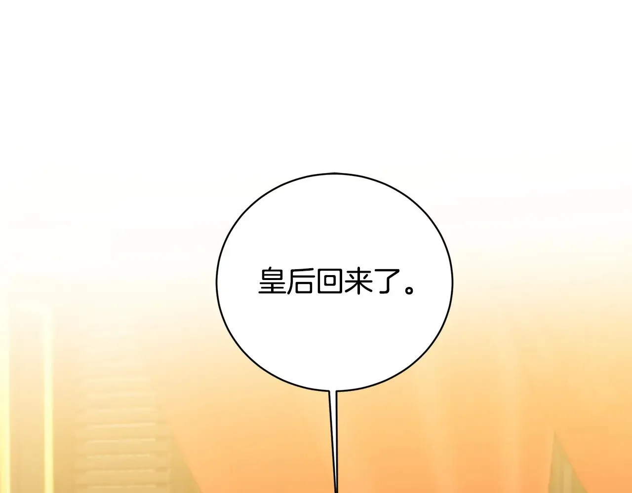 第120话 瞒着皇后0