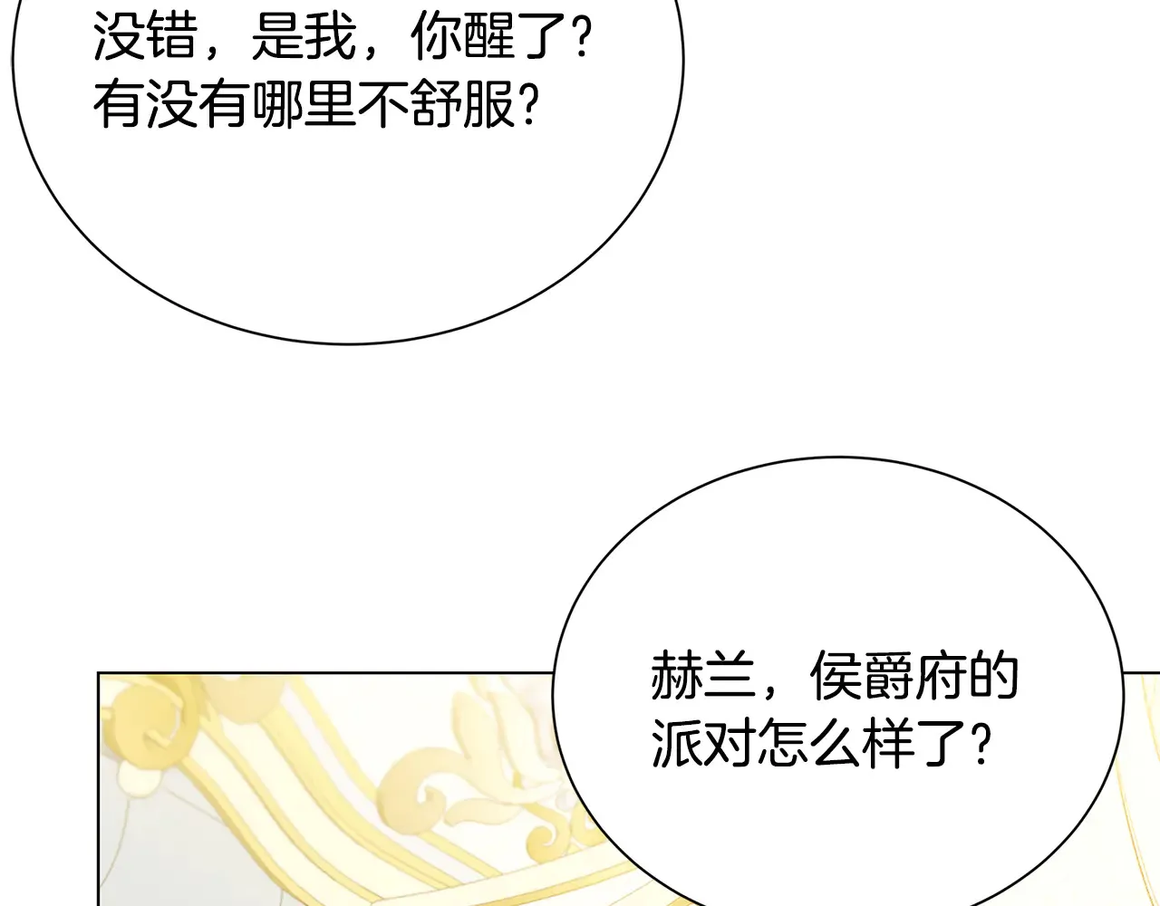 番外 第2话 慈善拍卖会151