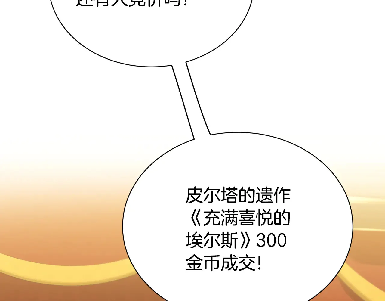 番外 第2话 慈善拍卖会21