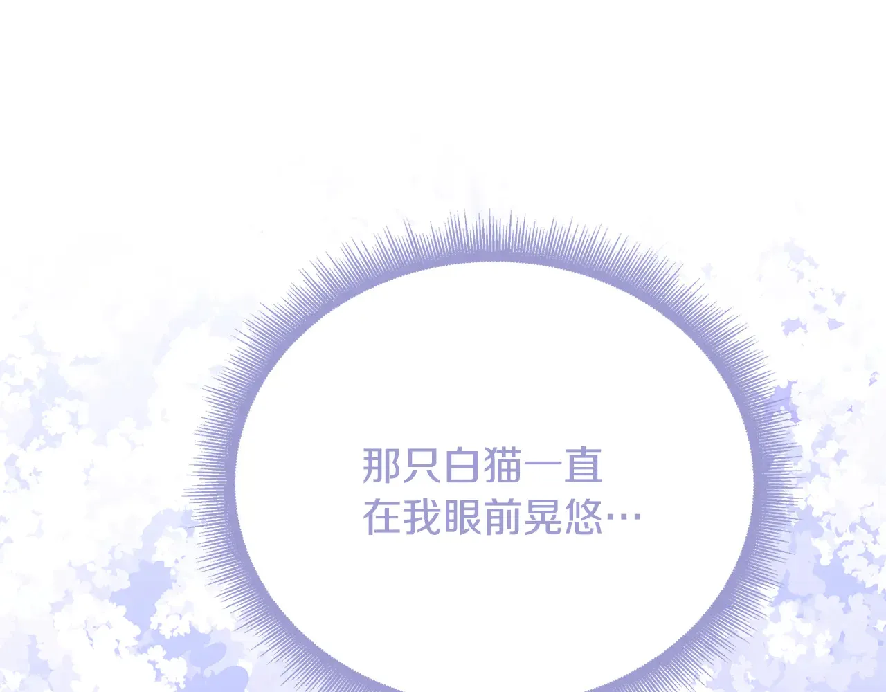 番外 第1话 梦里的白猫127