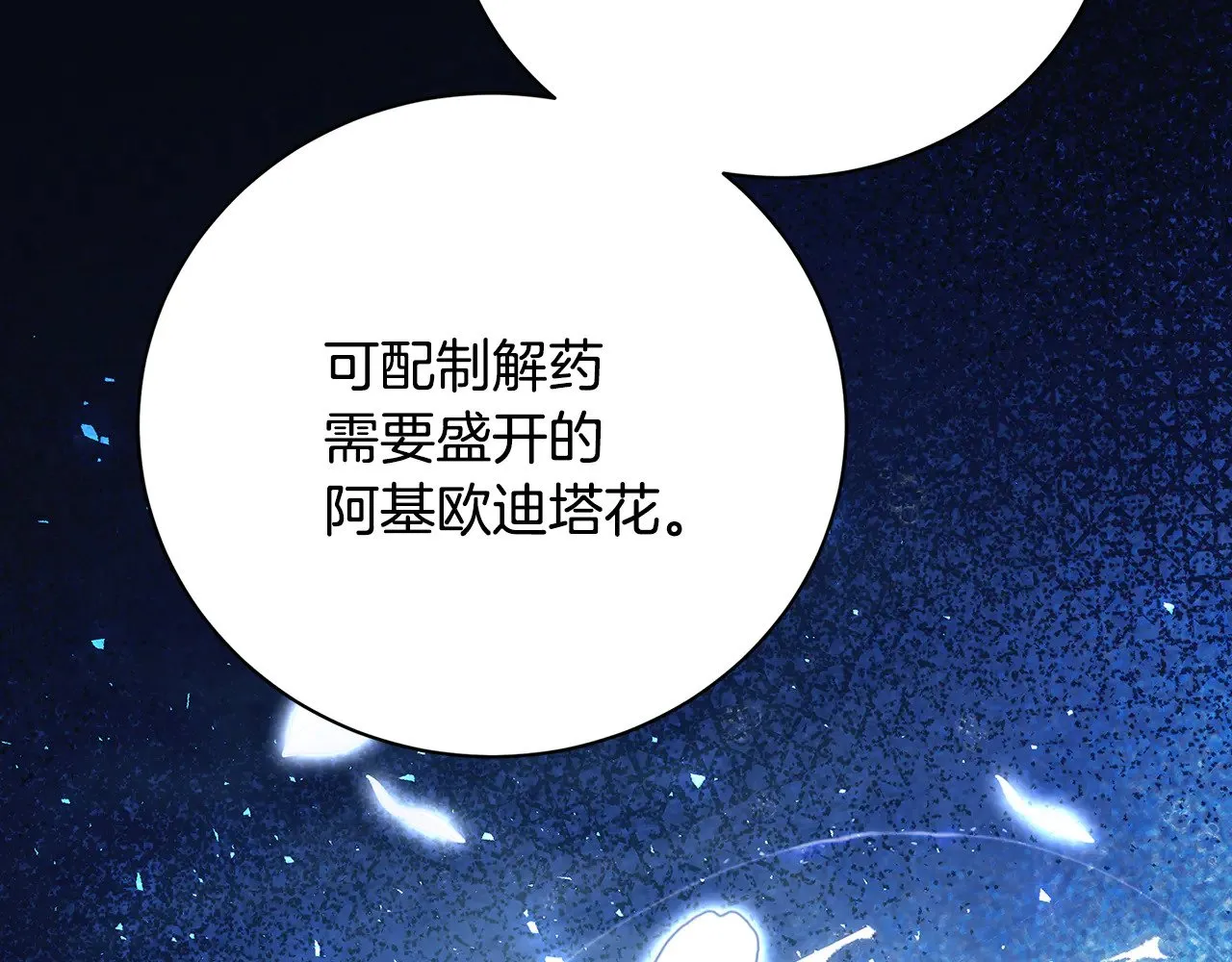 第128话 解药配制完成21