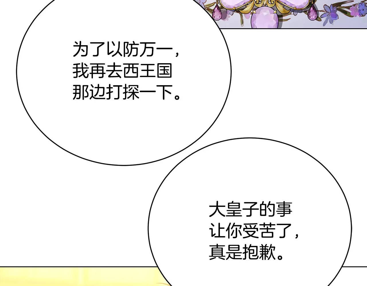 第115话 申请一起用餐101