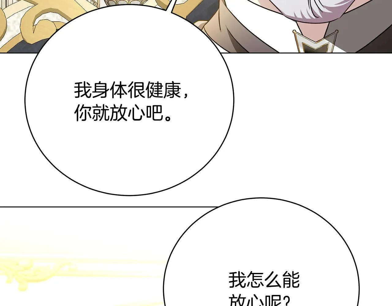 第127话 不要瞒着我61