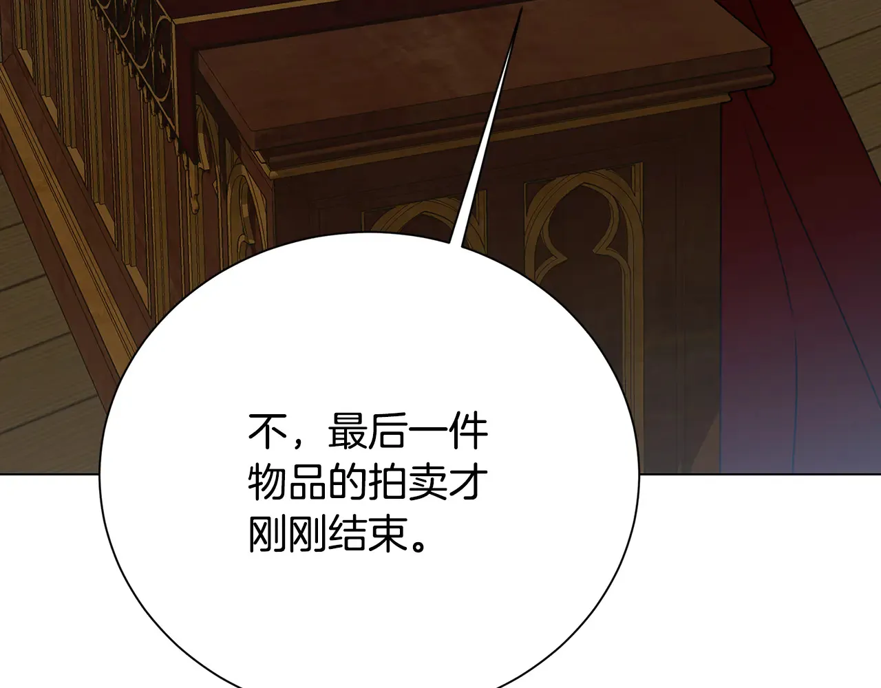番外 第2话 慈善拍卖会53