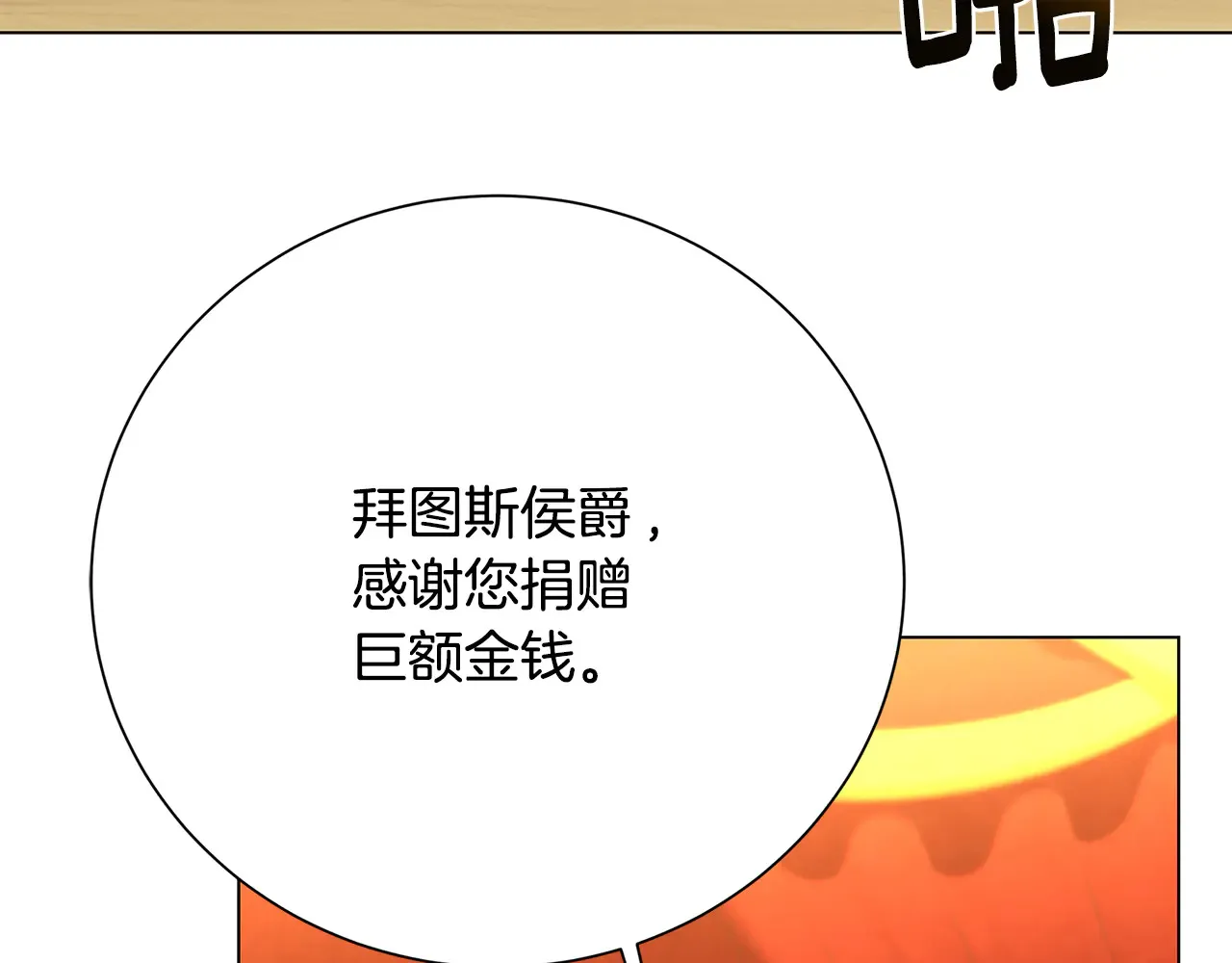 番外 第2话 慈善拍卖会24