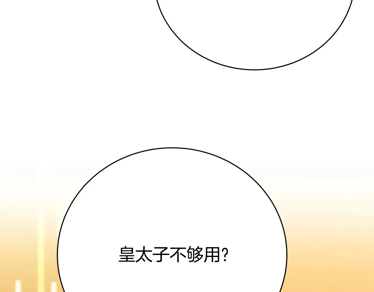 第120话 瞒着皇后10