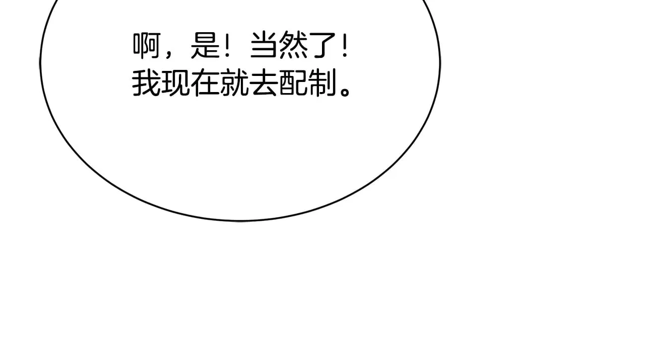 第128话 解药配制完成131