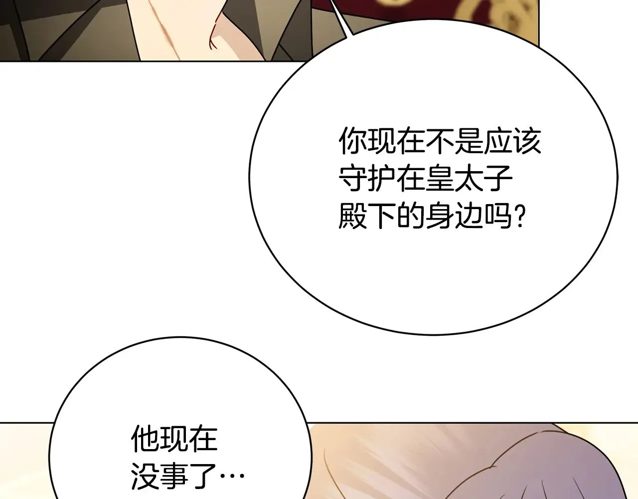 第123话 态度越来越冷漠143