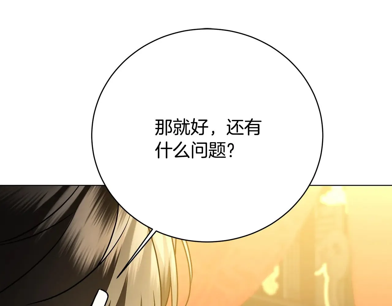 第120话 瞒着皇后15