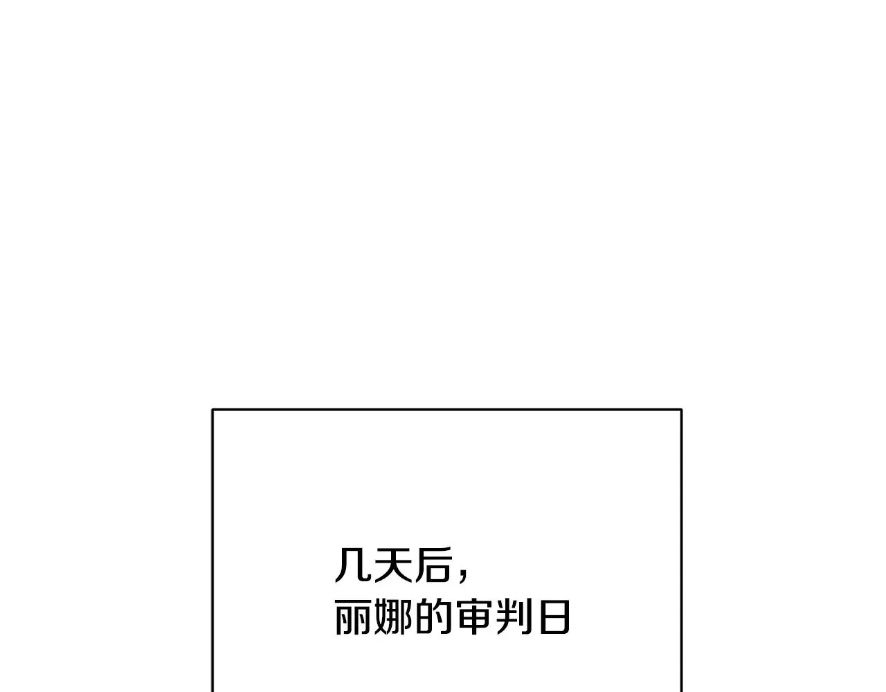 第120话 瞒着皇后120