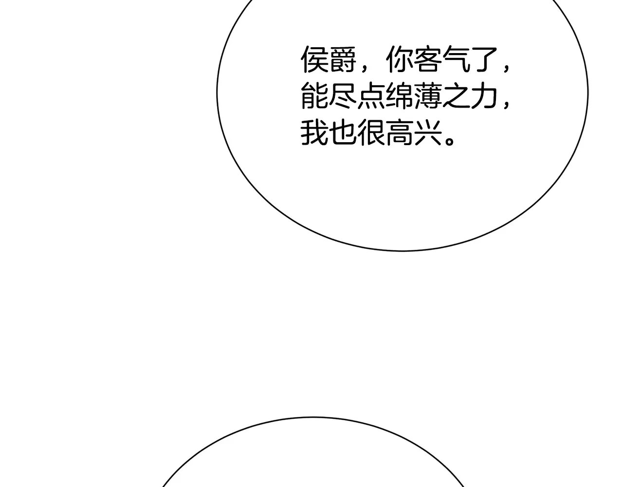 番外 第2话 慈善拍卖会79