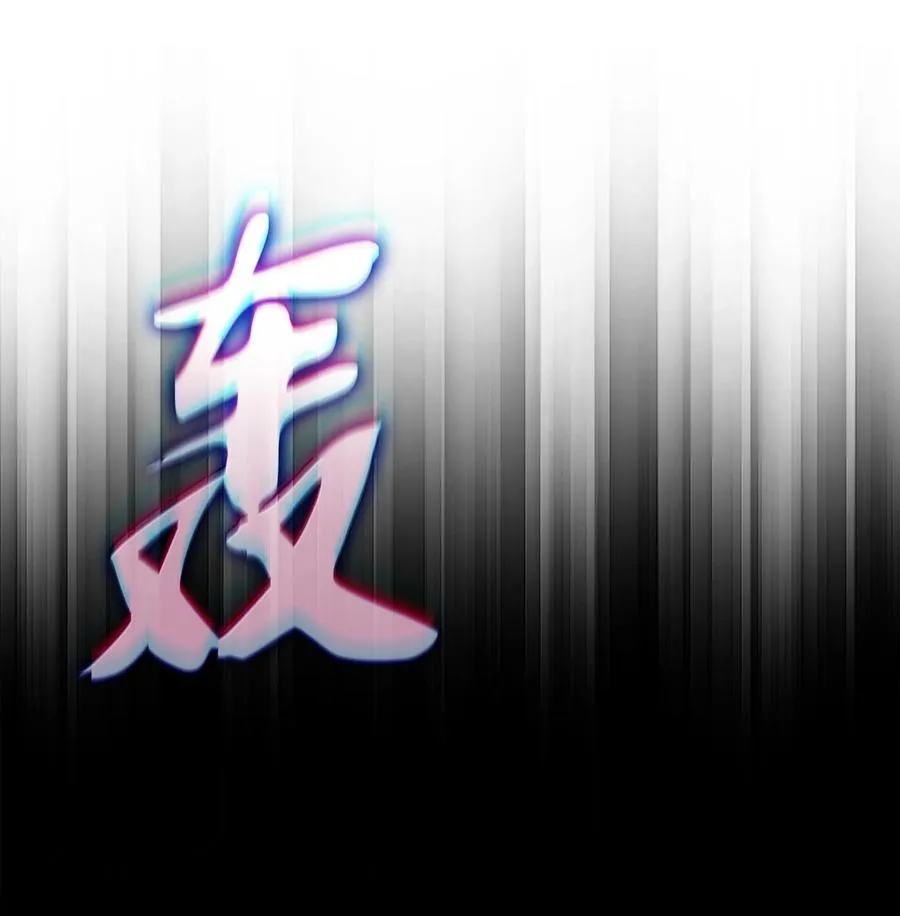 242 横扫神话25