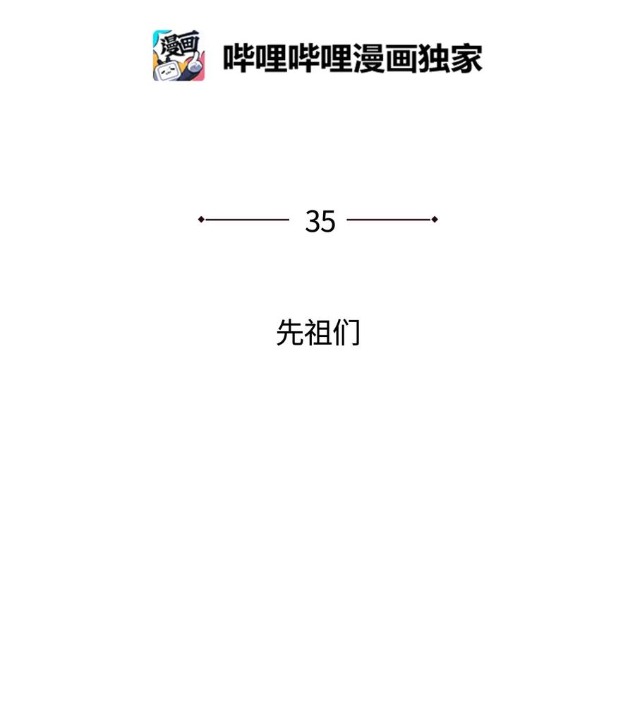 035 先祖们35