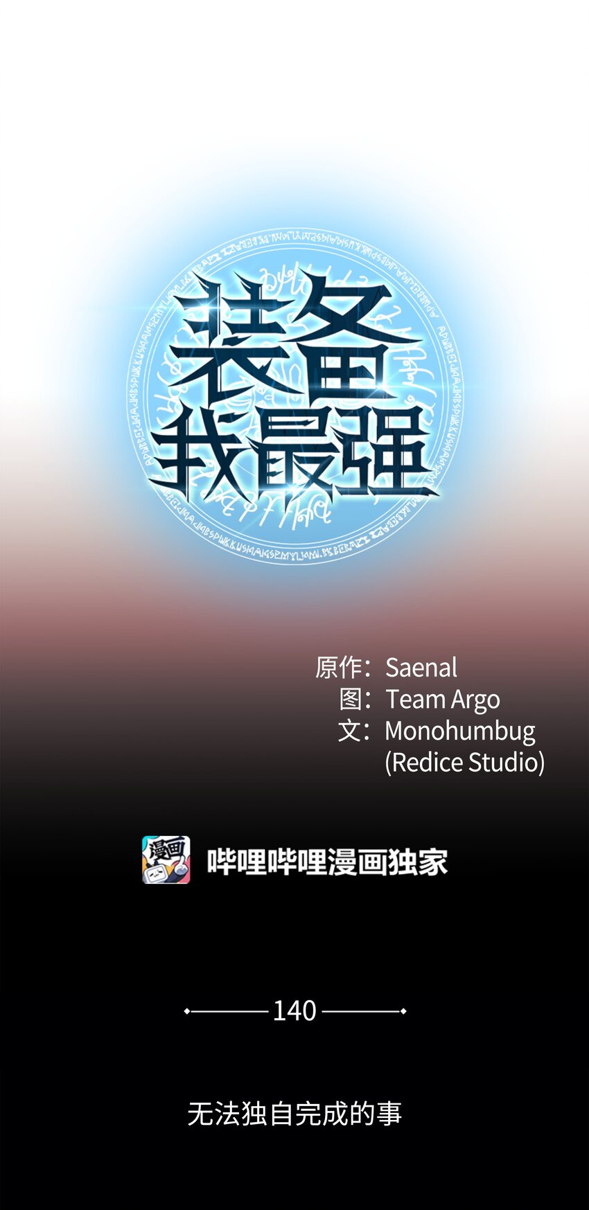 140 无法独自完成的事35
