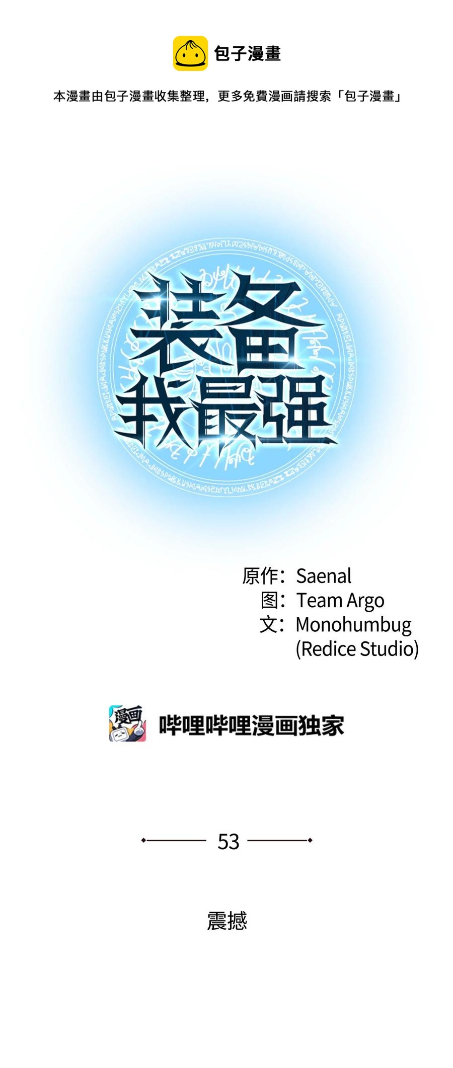 053 震撼18