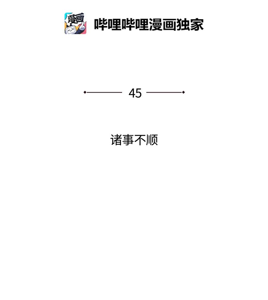 045 诸事不顺11
