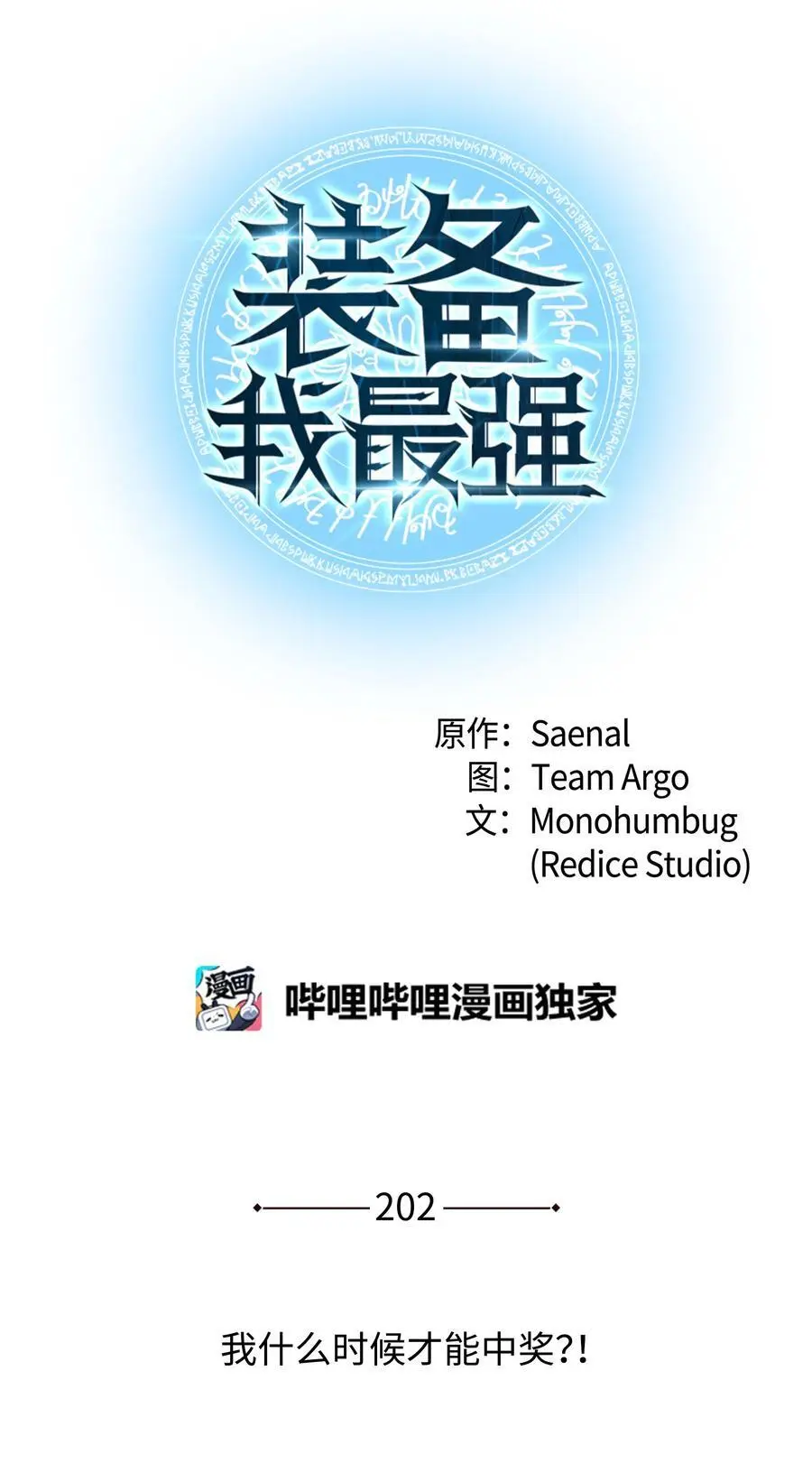 202 我什么时候才能中奖？！11