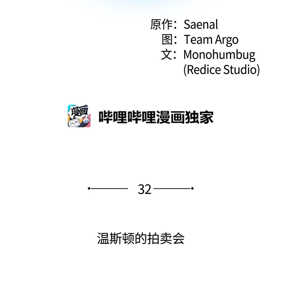032 温斯顿的拍卖会27