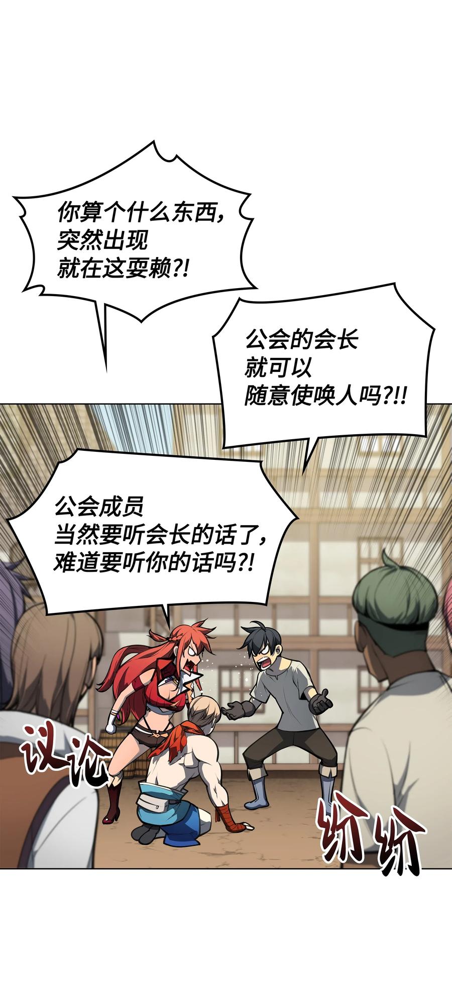 046 与正义联盟公会相遇17