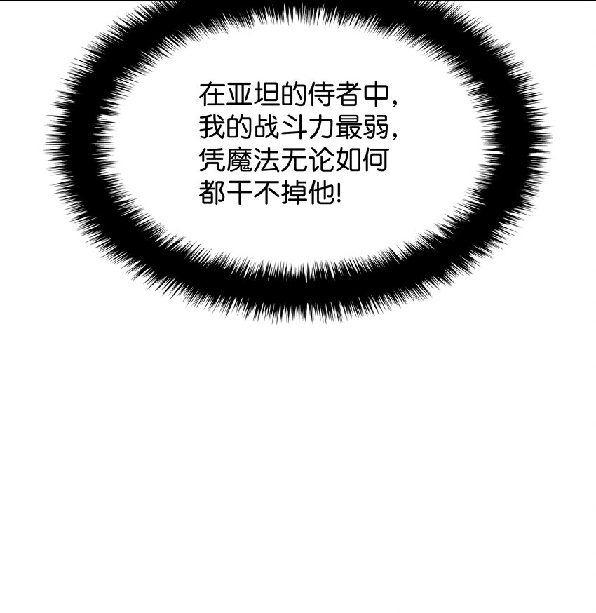 138 皇妃的黑魔法师116