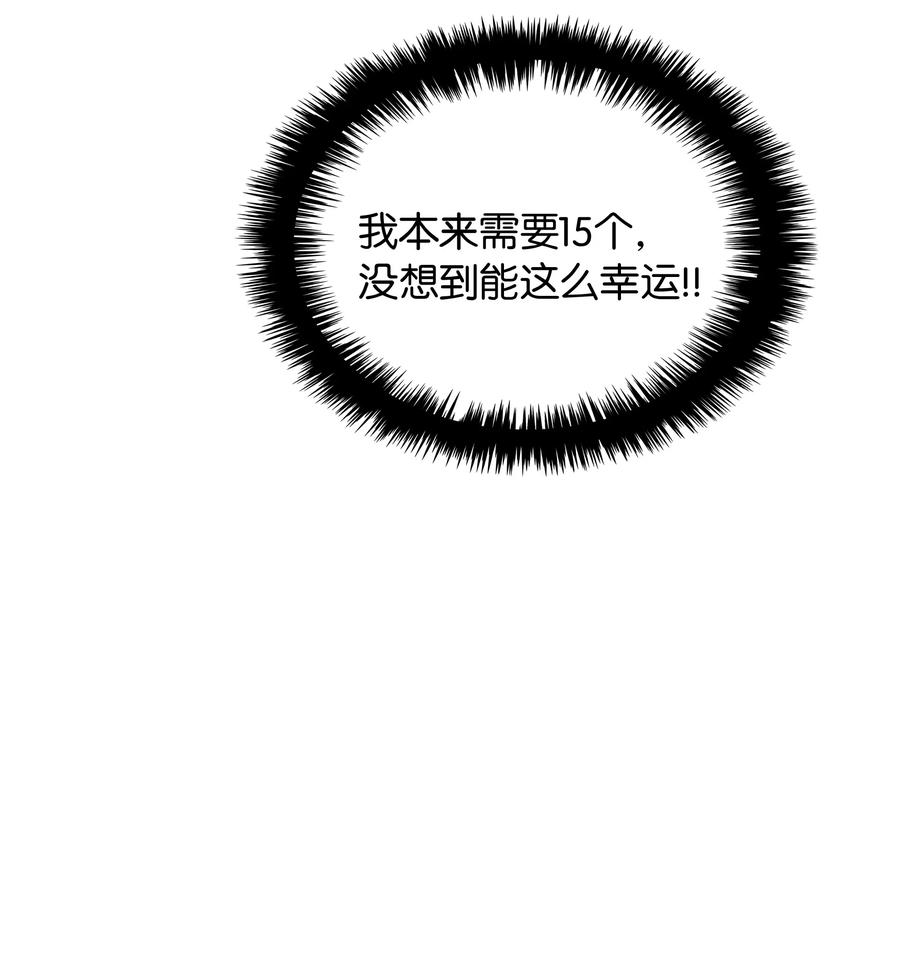 033 最初的传说级制作装备112