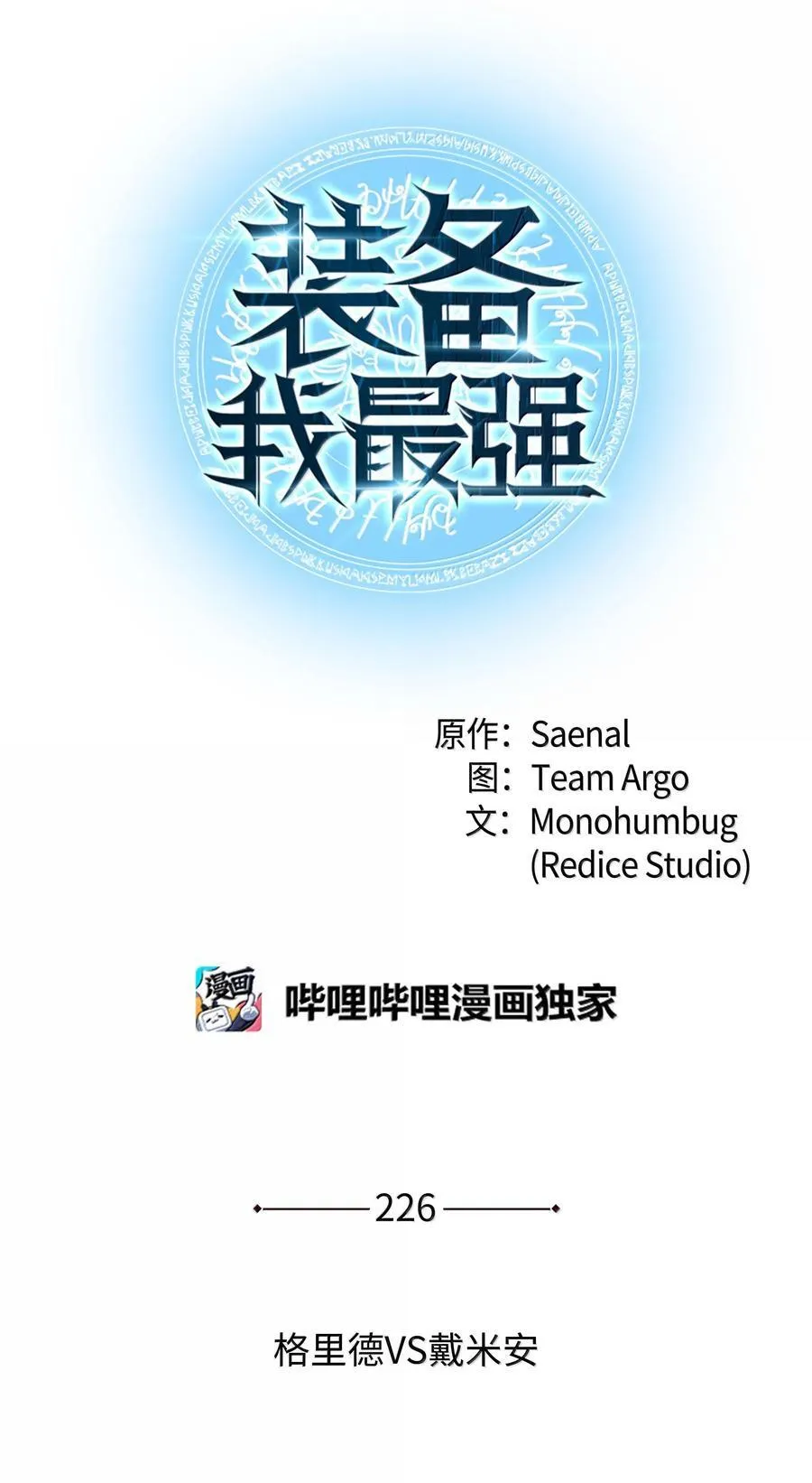 226 格里德VS戴米安39