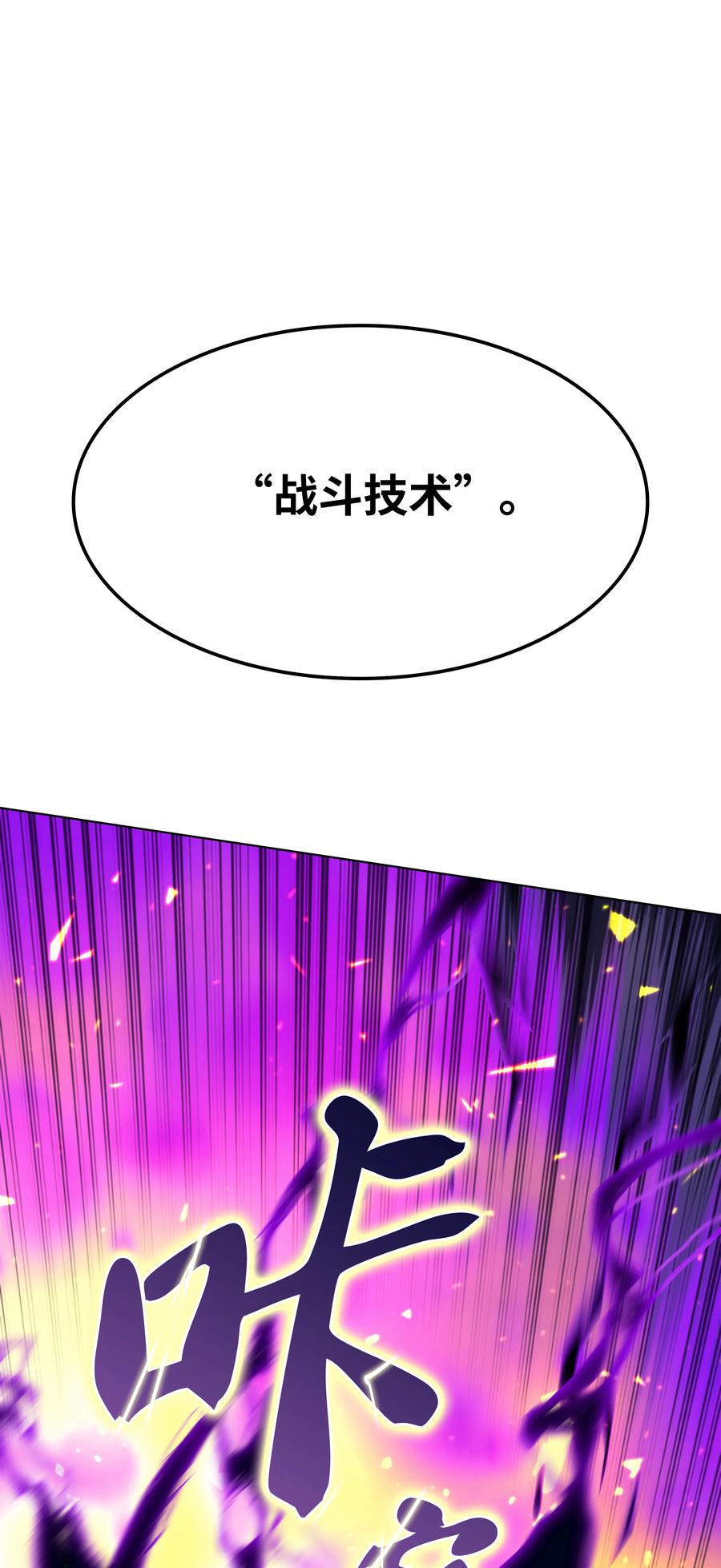 083 战斗技术109