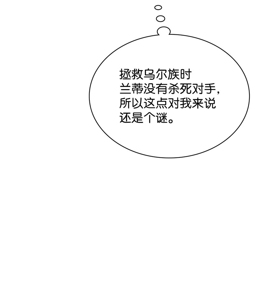 138 皇妃的黑魔法师81